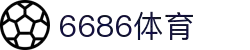6686体育-6686体育官网APP下载